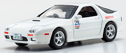 [予約]京商オリジナル 1/64 (ダイキャスト製) 頭文字D マツダ サバンナ RX-7 (FC3S) 　※再入荷