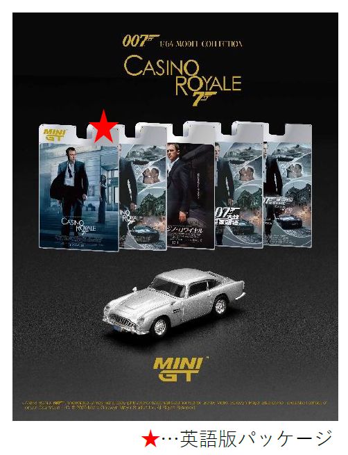 MINI GT 1/64 (ダイキャスト製) アストンマーチン DB5 「カジノ