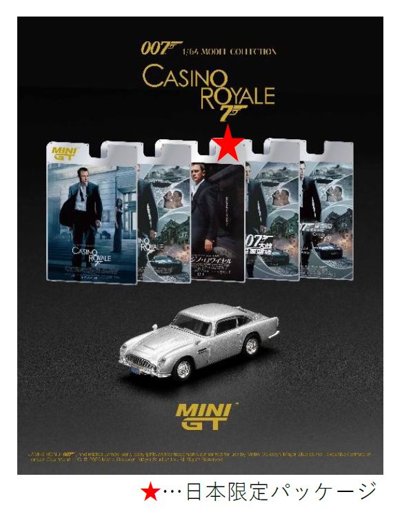 MINI GT 1/64 (ダイキャスト製) アストンマーチン DB5 「カジノ