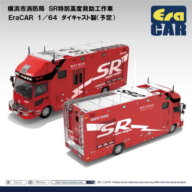 予約 P001 EraCAR 1/64 横浜市消防局 SR特別高度救助工作車