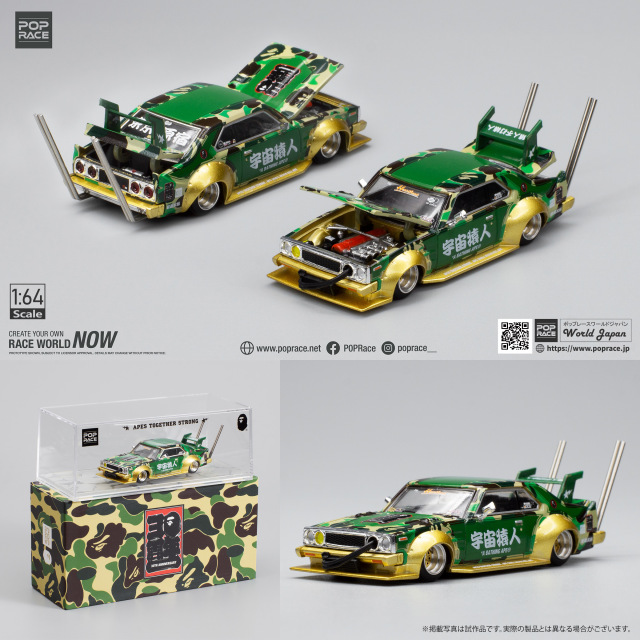 POP RACE 1/64 SKYLINE C210 BOSOZOKU STYLE BATHING ガリバー