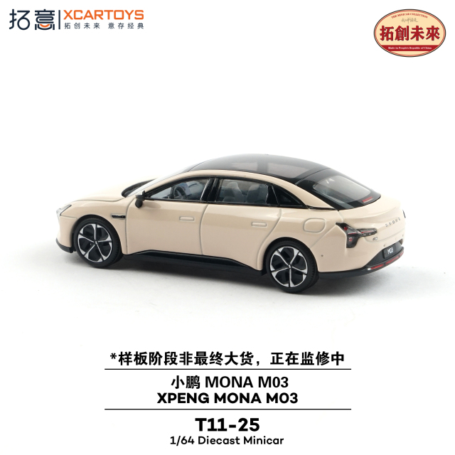 XCARTOYS 1/64 (ダイキャスト製) XPENG Mona M03 ベージュメタリック