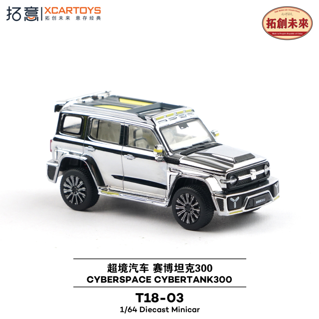 XCARTOYS 1/64 (ダイキャスト製) サイバースペース サイバー