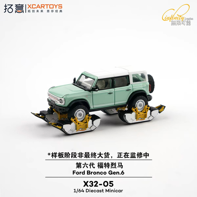 [予約]XCARTOYS 1/64 (ダイキャスト製) フォード ブロンコ 第6世代