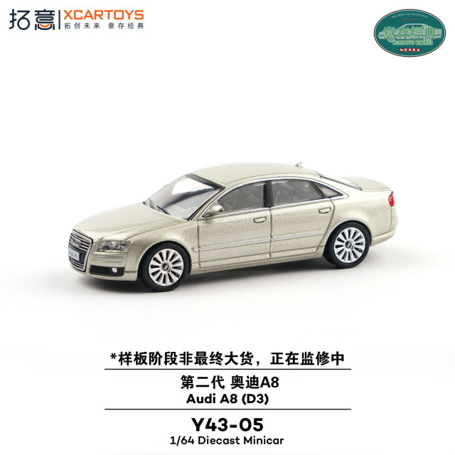 [予約]XCARTOYS 1/64 (ダイキャスト製) 第2世代 アウディ A8 シャンパンゴールド