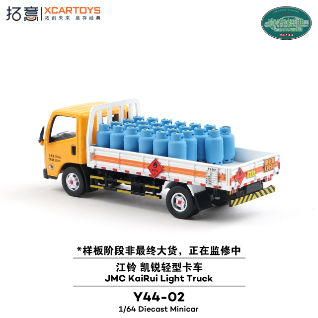 【安心発送】 XCARTOYS 1/64 (ダイキャスト製) JMC 凱銳 軽トラック 特撮