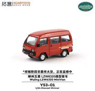 [予約]XCARTOYS 1/64 (ダイキャスト製) 五菱 LZW6320 ミニバン