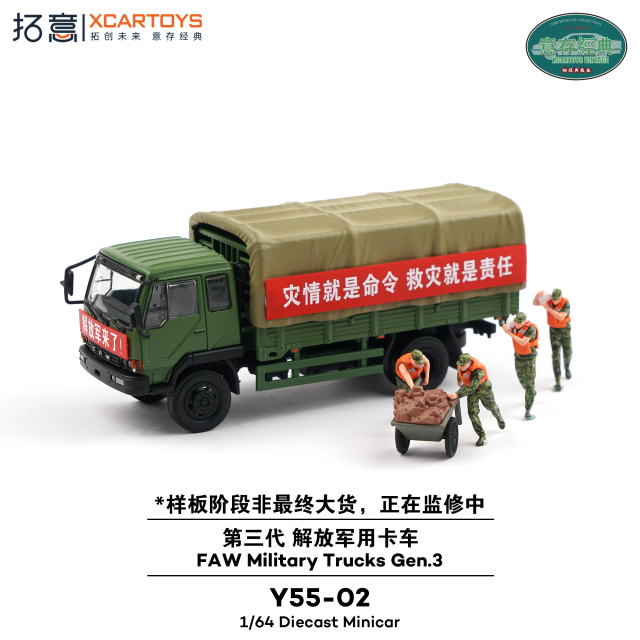 XCARTOYS 1/64 (ダイキャスト製) 第一汽車解放軍用トラック(第三