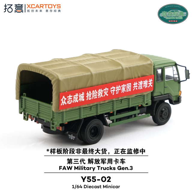 拓意 xcartoys 1/64 解放軍用トラック　災害派遣様式　２個セット Amazon.co.jp: 拓意 xcartoys 1/64 解放軍用トラック 災害派遣