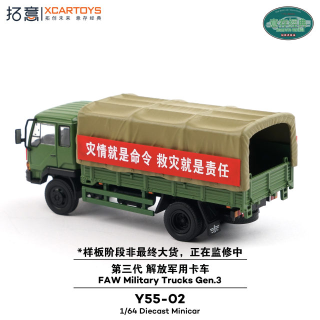ヨッシー　確認用　 軍事トラック　ミニカー XCARTOYS 1/64 (ダイキャスト製) 第一汽車解放軍用トラック(第三