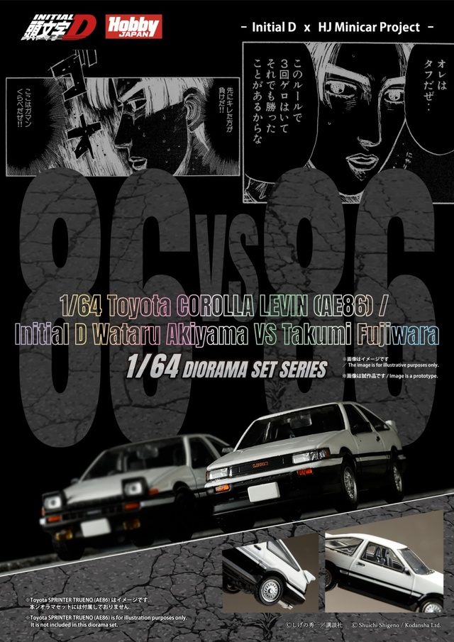 藤*介様 運命の人　他　8cm 約21kg 大量　まとめ売り ホビージャパン 1/64 (ダイキャスト製) Toyota COROLLA LEVIN (AE86