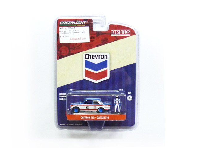 【ポイント交換品 2,600pt】Greenlight(グリーンライト) 1/64 Datsun 510 Chevron #98 ※チェイスカー