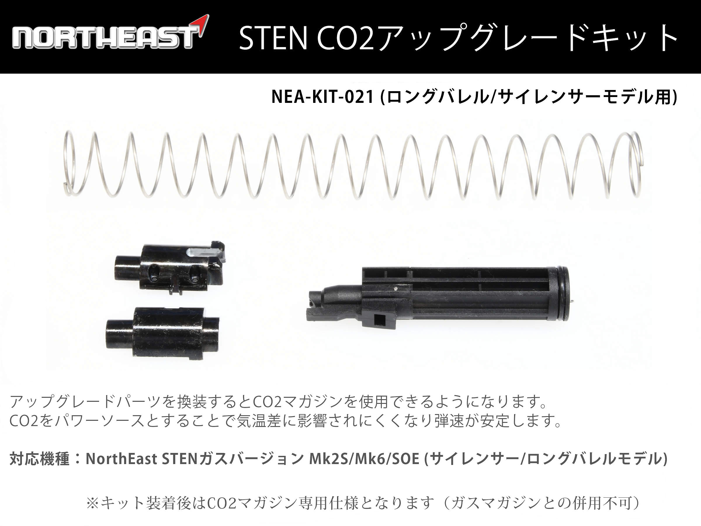NorthEast Sten Mk2/Mk5 CO2アップグレードキット (Mk2Sロングバレル専用)