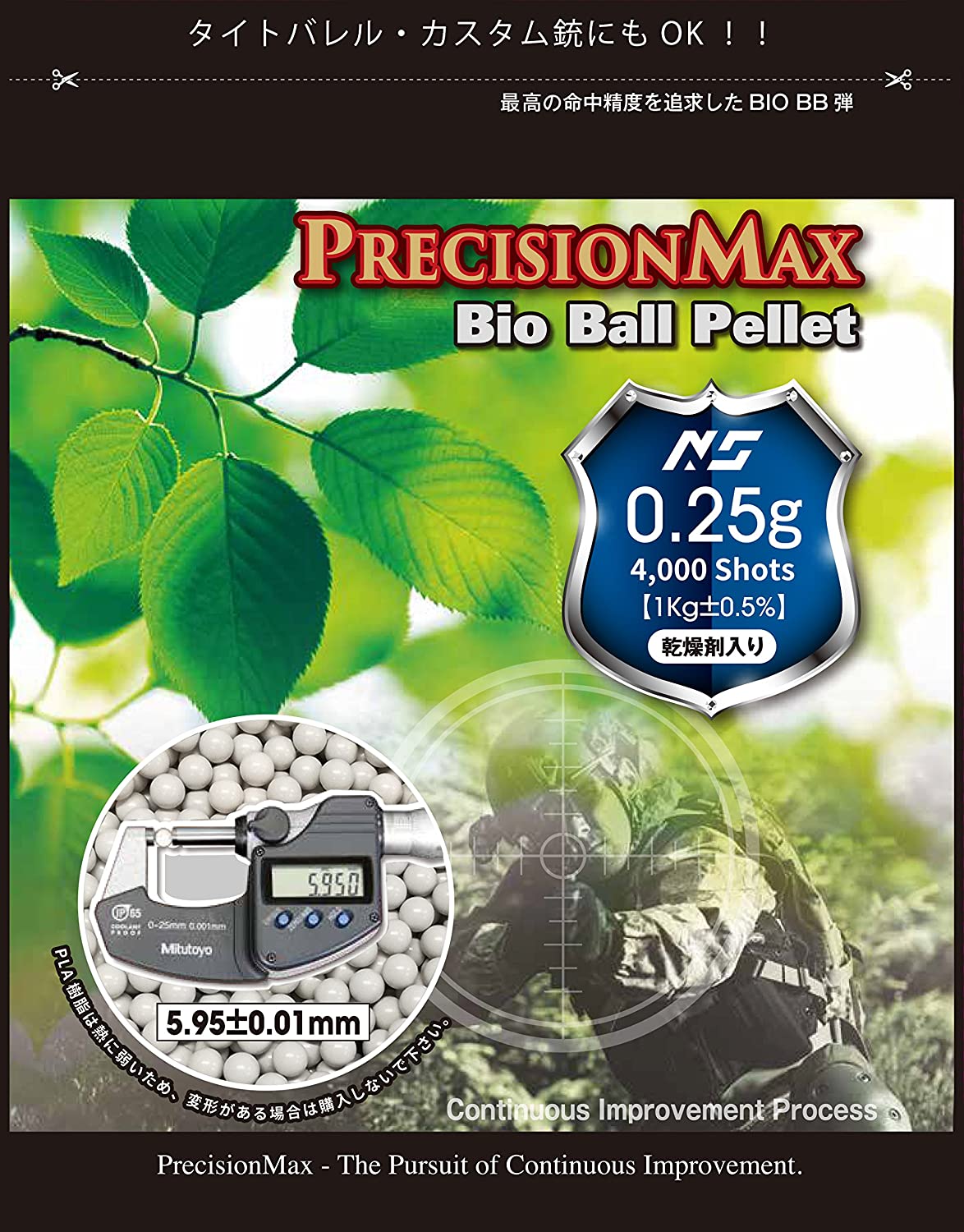 プレシジョンマックス バイオBB弾 0.25g 1KGパック