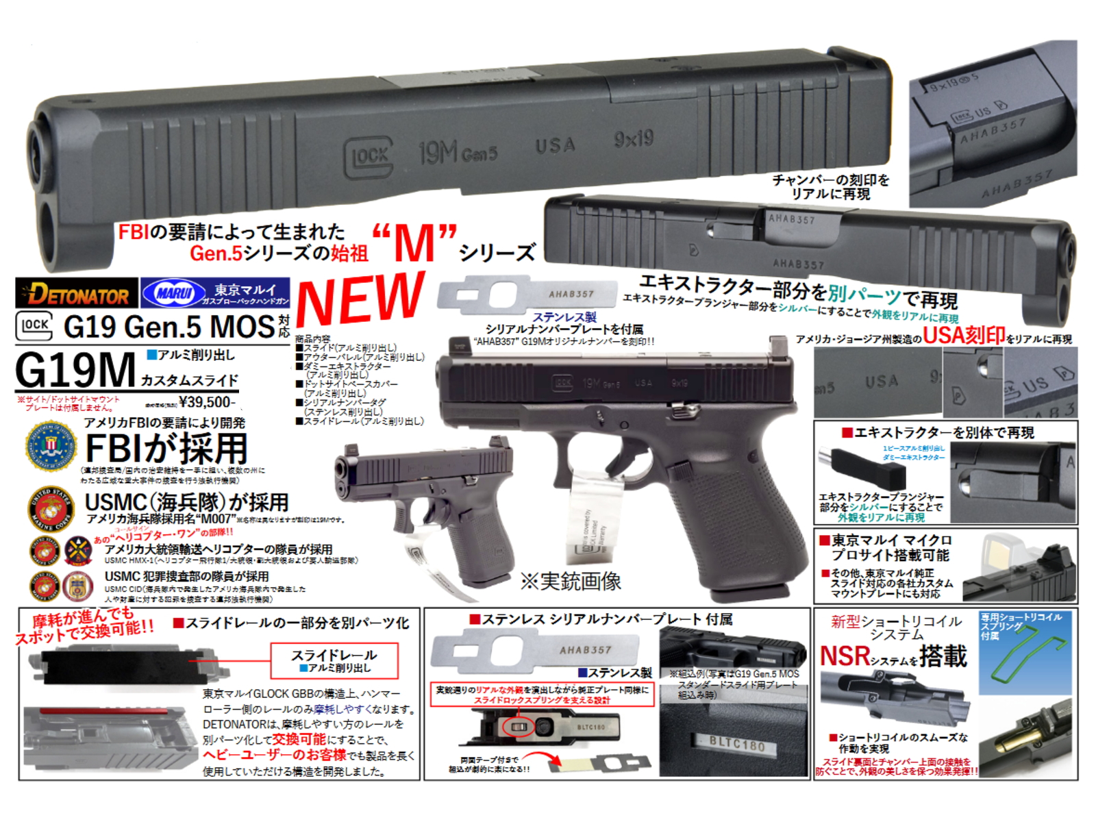 DETONATOR マルイG19G5用 Glock19M GEN5 MOS FBIスライドセット -BK
