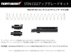 NorthEast Sten Mk2/Mk5 CO2アップグレードキット (Mk2Sロングバレル専用)