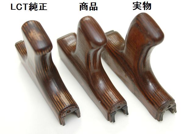 LCT AIM 木製ハンドガード AIM木製ハンドガードセット・リフィニッシュ