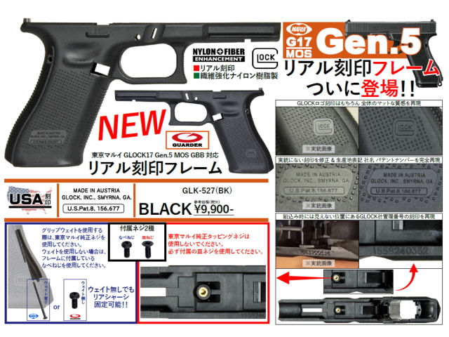 GUARDER マルイG17 G5用 G17 Gen.5 オリジナルフレーム (USA/BK)