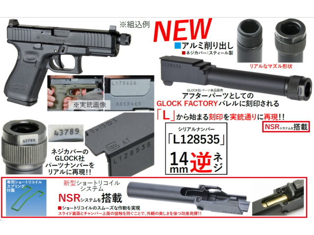 DETONATOR マルイ G19 Gen5用 Glock Factoryスレッドアルミアウター