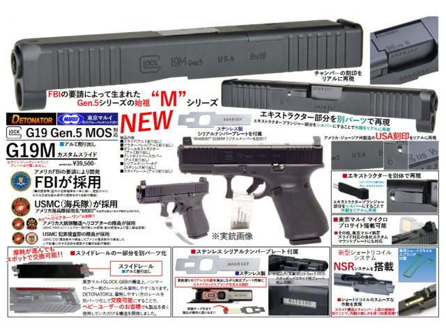 DETONATOR マルイG19G5用 Glock19M GEN5 MOS FBIスライドセット -BK