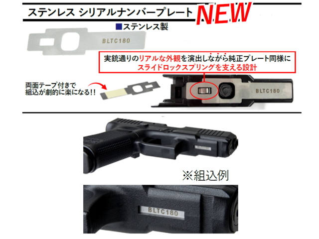 DETONATOR マルイ G19 Gen5用ステンレスシリアルナンバープレート