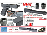 DETONATOR マルイ G19 Gen5用 Glock Factoryスレッドアルミアウターバレル(14mm逆ネジ)