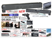 DETONATOR マルイG19G5用 Glock45 MOSスライドセット -BK