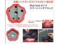 ノーブランド REAL AVIDタイプ スマートベンチブロック