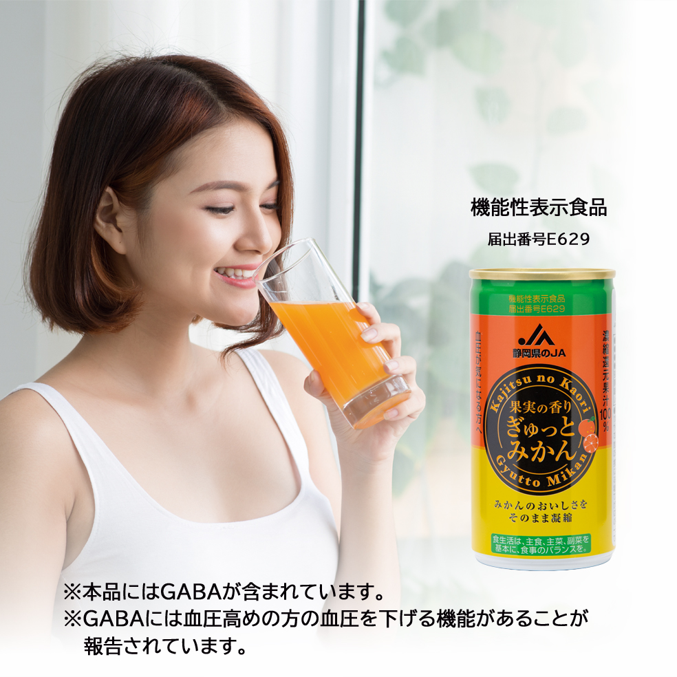 ぎゅっとみかん(機能性表示食品　届出番号 E629)