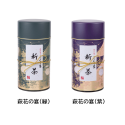 萩花の宴(シュウカノエン) 新茶 特撰ぐり茶 100号 110g(新茶カートン入)(5月上旬予定)