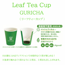 Leaf Tea Cup(リーフティーカップ)(フタ別売)