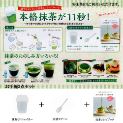 抹茶ミニシェイカー　お手軽4点セット(粉末茶でもご利用いただけます。)