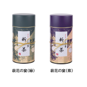 萩花の宴(シュウカノエン) 新茶 特撰ぐり茶 100号 110g(新茶カートン入)(5月上旬予定)