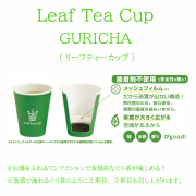 Leaf Tea Cup(リーフティーカップ)(フタ別売)