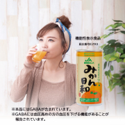 みかん日和(機能性表示食品　届出番号 E293)