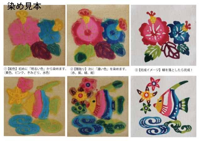 沖縄の伝統工芸・紅型（びんがた）染め体験キット【コースター2枚】