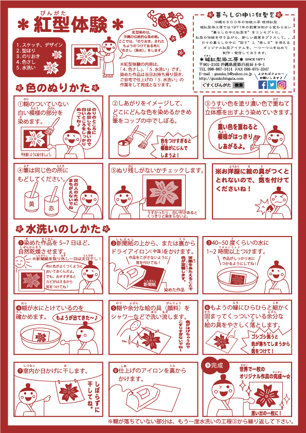 沖縄の伝統工芸・紅型（びんがた）染め体験キット【首里城 トート