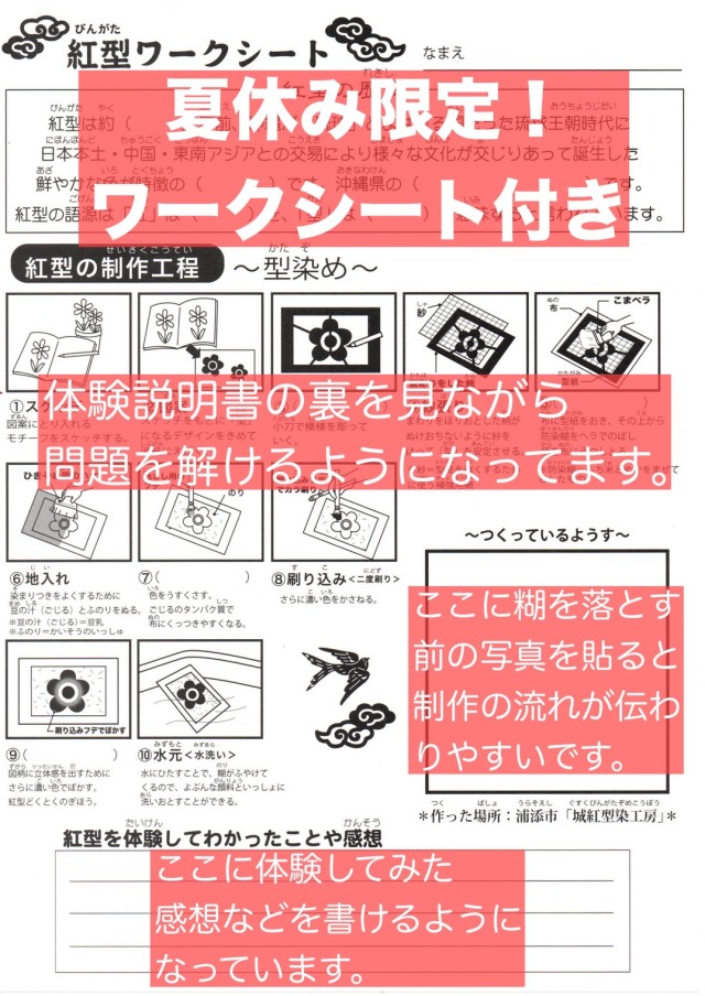 沖縄の伝統工芸・紅型（びんがた）染め体験キット！【首里城