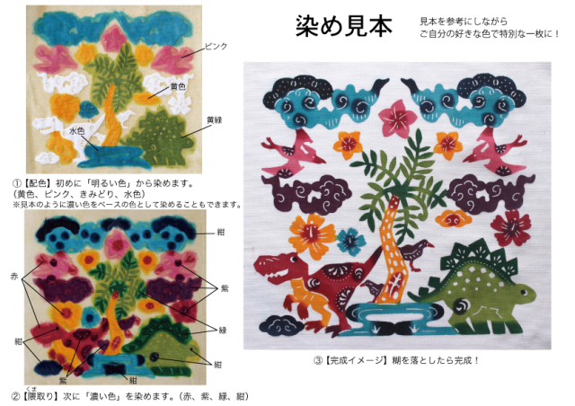 沖縄の伝統工芸 紅型（びんがた）染め体験キット！【新作！恐竜