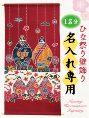 ひな祭り