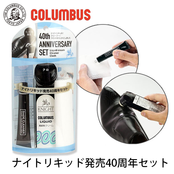 コロンブスナイトリキッド発売40周年セット