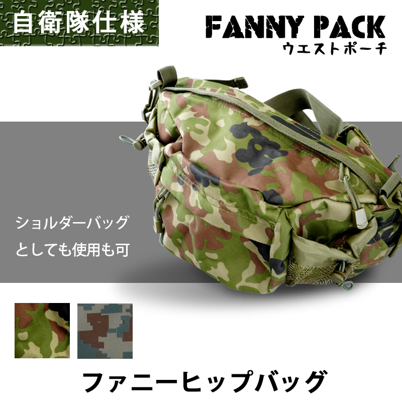 ファニーヒップバッグ