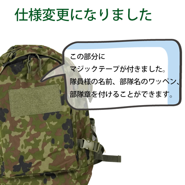 自衛隊デイバッグ