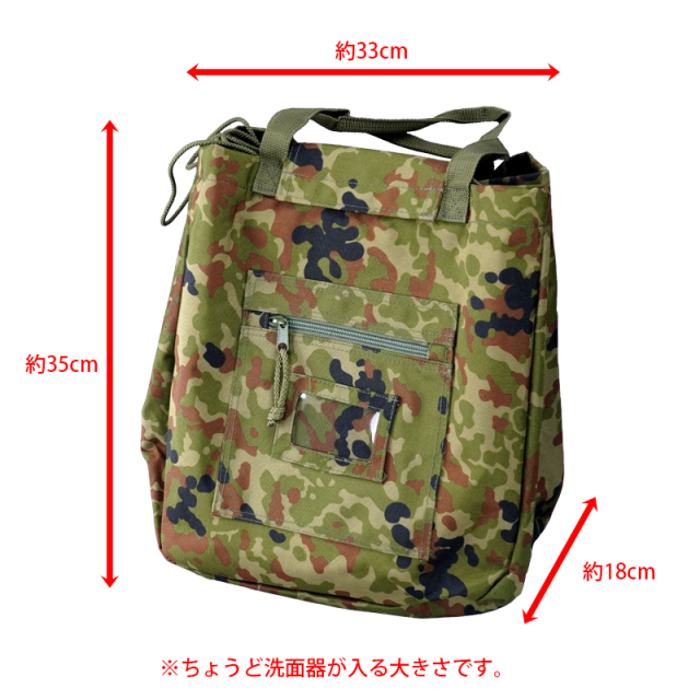 自衛隊仕様の迷彩柄洗面具入れ 防水性に優れ、ちょうど洗面器が入る