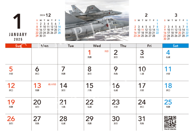 東亜航空定期便スケジュール表 （航空自衛隊2025年カレンダーと陸上 