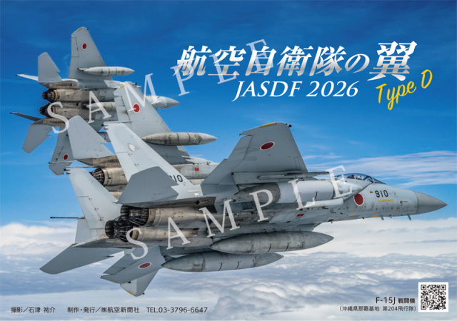航空自衛隊カレンダー】2026年 航空自衛隊の翼 Type D JASDF 卓上型 B6判