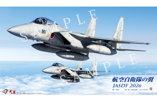 航空自衛隊カレンダー】2026年 航空自衛隊の翼 JASDF ヨコ型 A2判