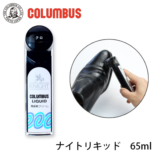 コロンブスナイトリキッド