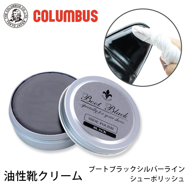コロンブスシューポリッシュ