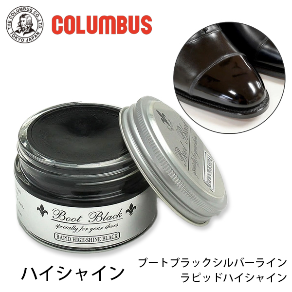 コロンブスラピッドハイシャイン